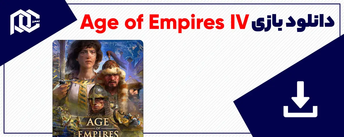 دانلود بازی Age of Empires IV برای کامپیوتر | نسخه ElAmigos