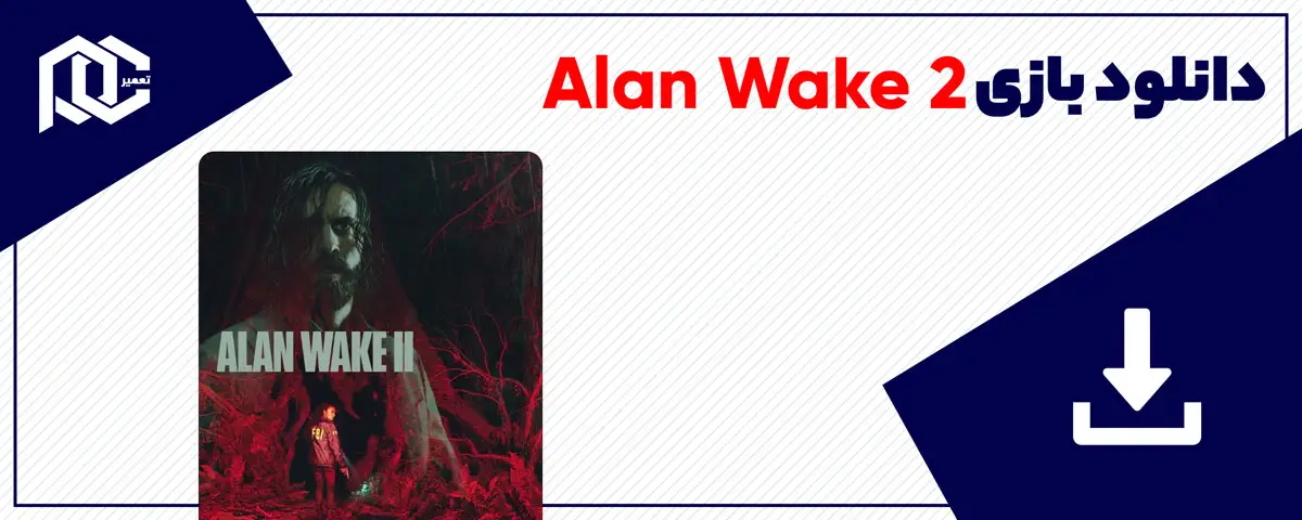 دانلود بازی Alan Wake 2 برای کامپیوتر | نسخه DODI