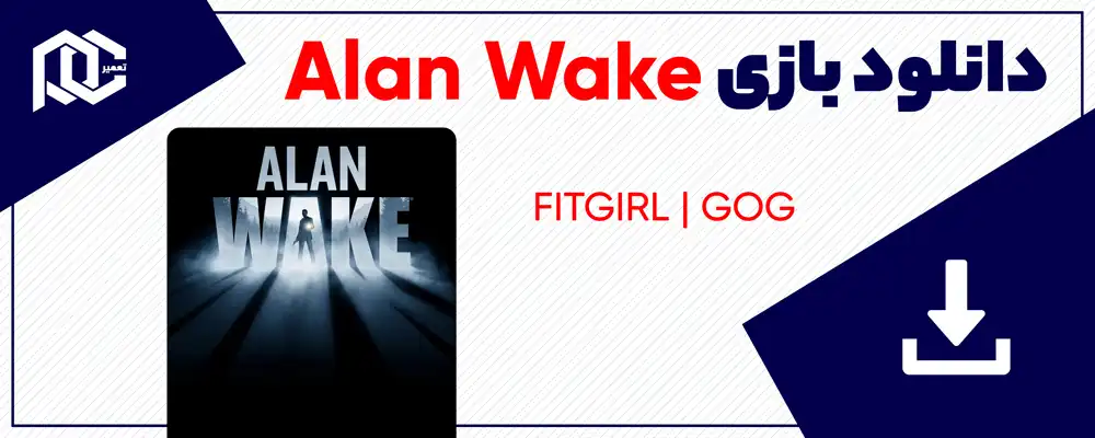 دانلود بازی Alan wake برای کامپیوتر | نسخه Fitgirl - GOG