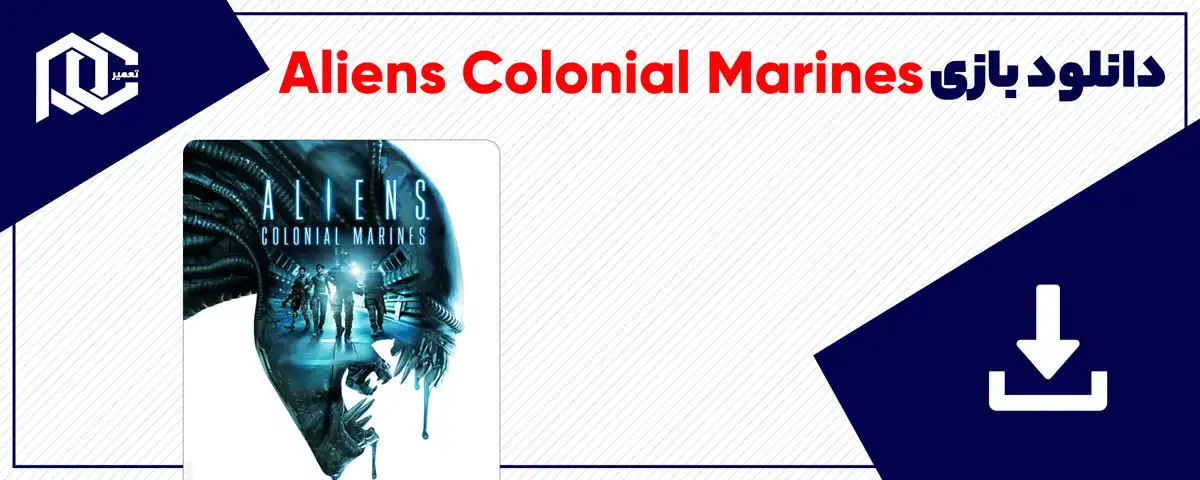 دانلود بازی Aliens Colonial Marines برای کامپیوتر | نسخه DODI