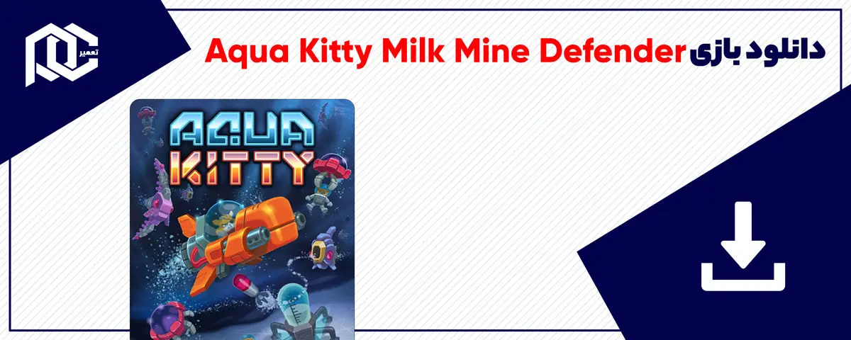 دانلود بازی Aqua Kitty Milk Mine Defender برای کامپیوتر | نسخه GOG