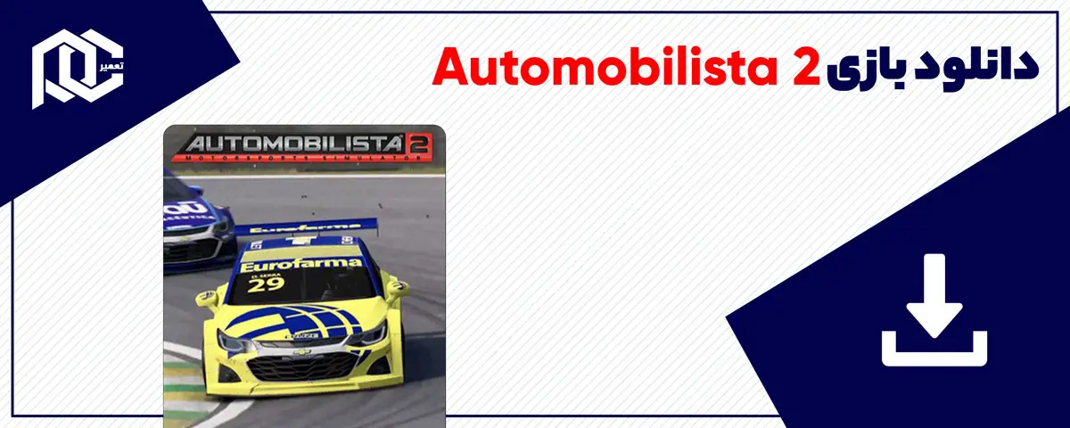 دانلود بازی Automobilista 2 برای کامپیوتر | نسخه Fitgirl