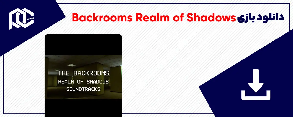 دانلود بازی Backrooms Realm of Shadows برای کامپیوتر | نسخه Fitgirl