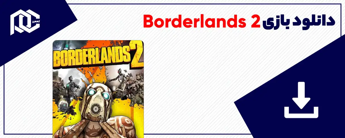 دانلود بازی Borderlands 2 برای کامپیوتر | نسخه Fitgirl
