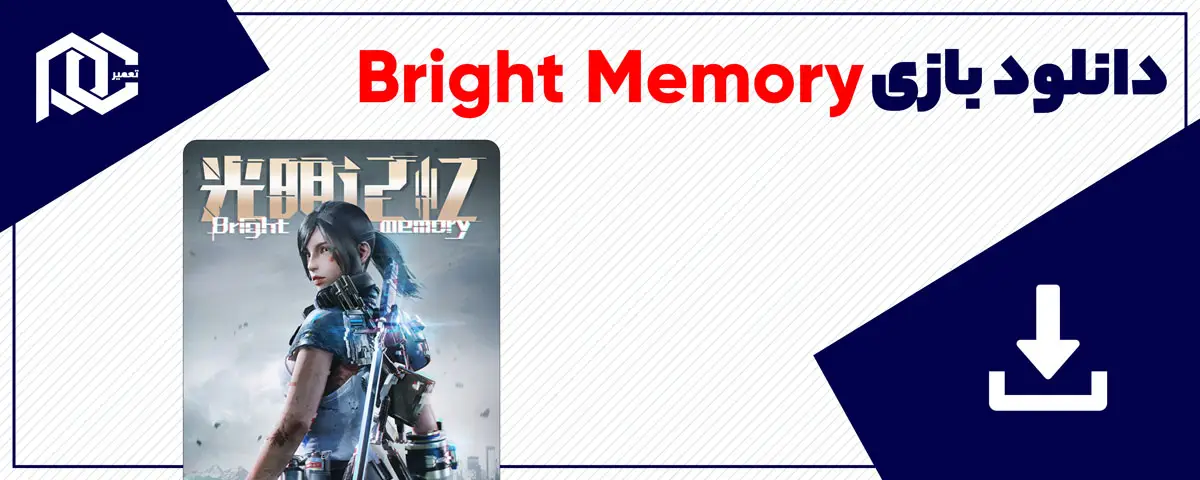 دانلود بازی Bright Memory برای کامپیوتر | نسخه Fitgirl + نسخه فارسی