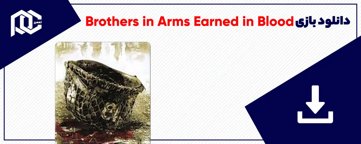دانلود بازی Brothers in Arms Earned in Blood برای کامپیوتر | نسخه GOG