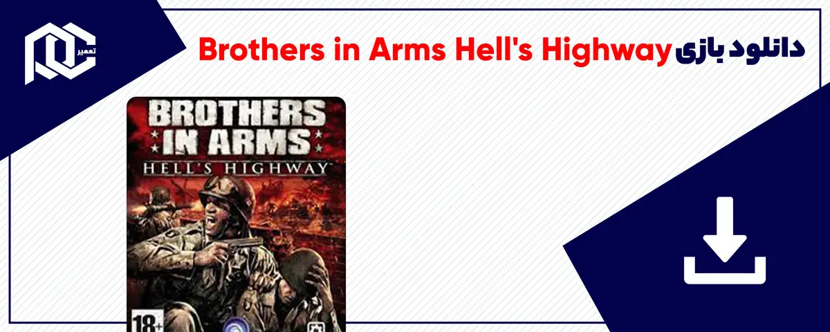 دانلود بازی Brothers in Arms Hell's Highway برای کامپیوتر | نسخه GOG