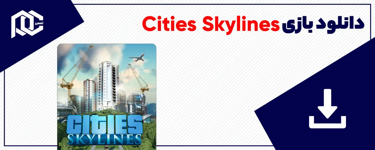 دانلود بازی Cities Skylines | نسخه DODI
