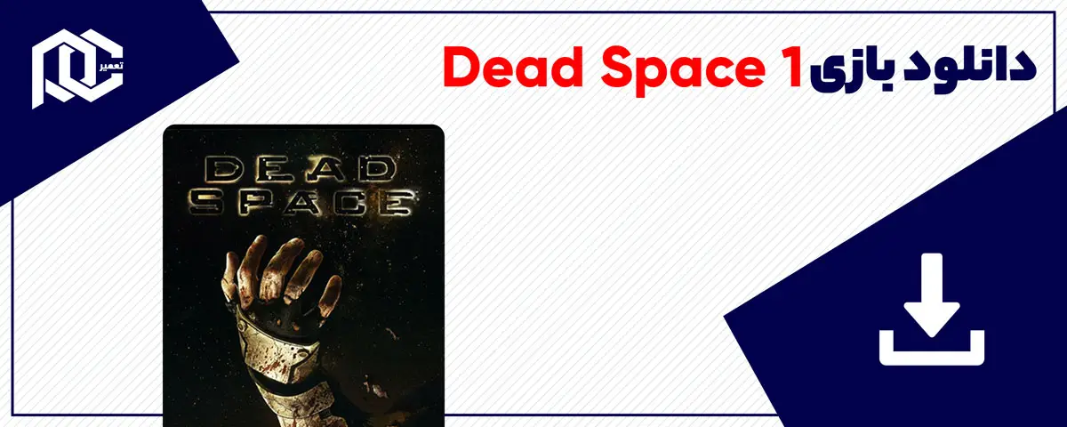 دانلود بازی Dead Space 1 (2008) برای کامپیوتر | نسخه Fitgirl
