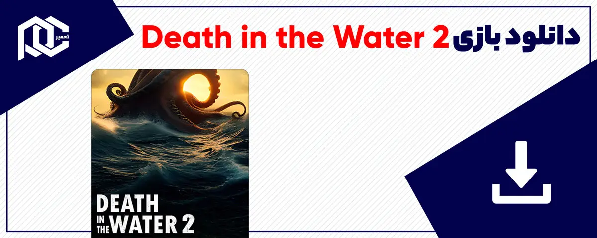 دانلود بازی Death in the Water 2 برای کامپیوتر | نسخه Fitgirl