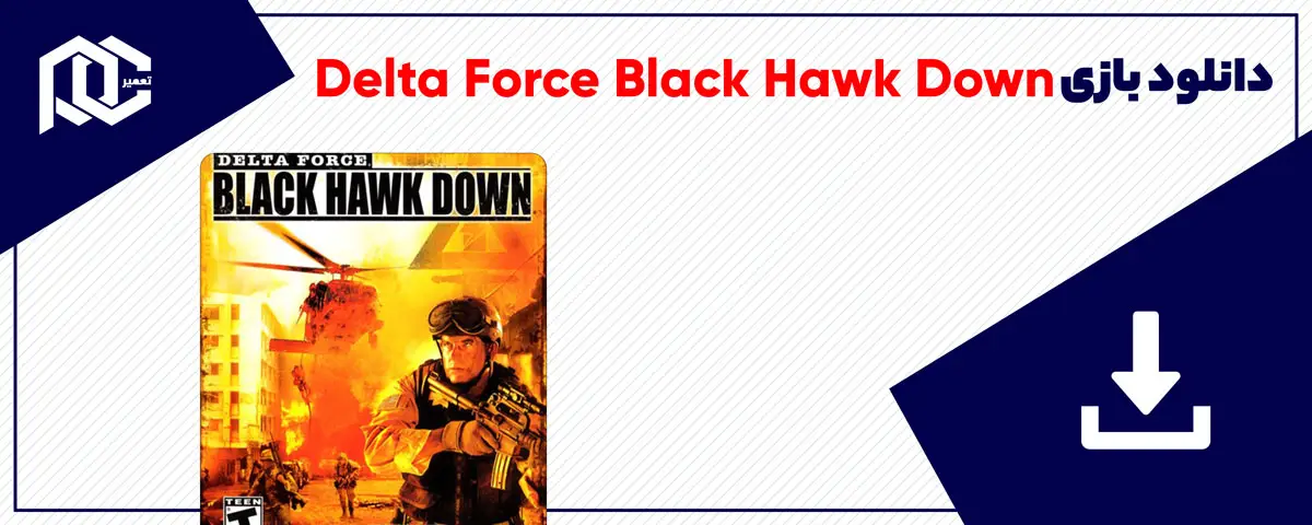 دانلود بازی Delta Force Black Hawk Down برای کامپیوتر | نسخه GOG