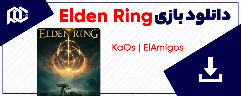 دانلود بازی Elden Ring Deluxe Edition | نسخه KaOs - ElAmigos