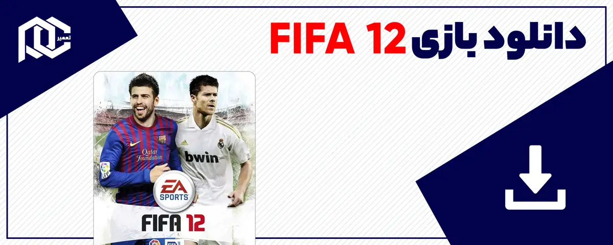 دانلود بازی FIFA 12 برای کامپیوتر | نسخه اصلی