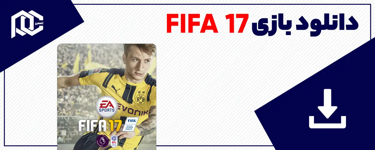 دانلود بازی FIFA 17 برای کامپیوتر | نسخه ElAmigos