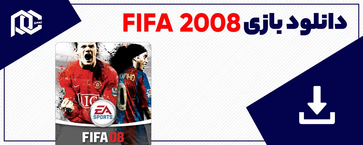 دانلود بازی FIFA 2008 | نسخه ElAmigos