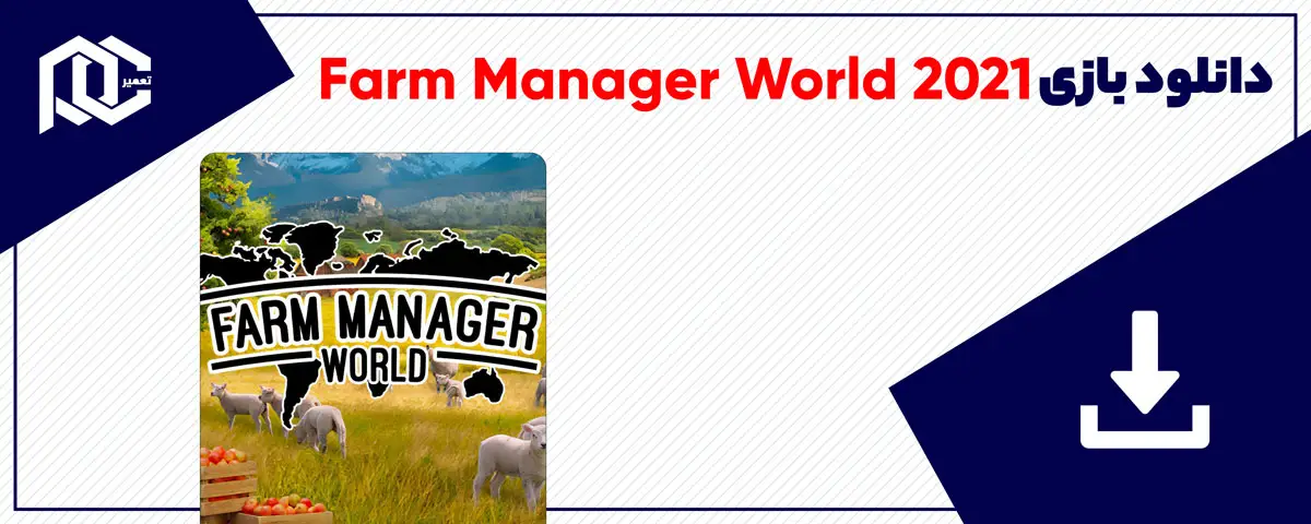 دانلود بازی Farm Manager World 2021 برای کامپیوتر | نسخه Fitgirl
