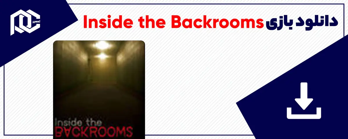 دانلود بازی Inside the Backrooms برای کامپیوتر | نسخه اصلی