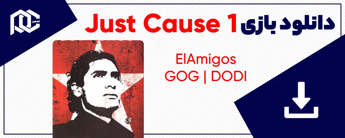 دانلود بازی Just Cause 1  | نسخه ElAmigos - GOG - DODI