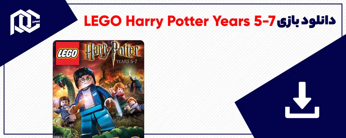 دانلود بازی LEGO Harry Potter Years 5-7 برای کامپیوتر | نسخه GOG