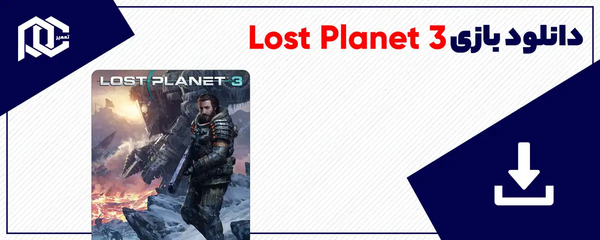 دانلود بازی Lost Planet 3 برای کامپیوتر | نسخه DODI