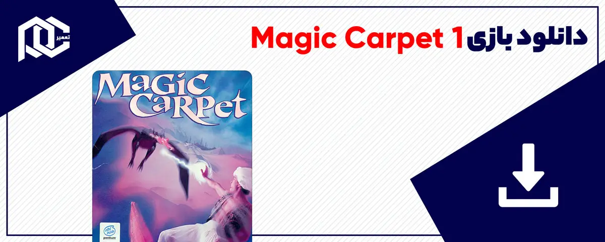 دانلود بازی Magic Carpet 1 برای کامپیوتر | نسخه GOG