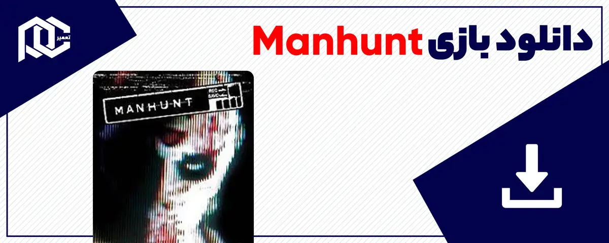 دانلود بازی Manhunt برای کامپیوتر | نسخه DODI