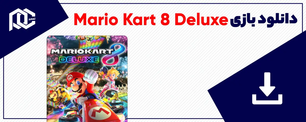 دانلود بازی Mario Kart 8 Deluxe برای کامپیوتر | نسخه KaOs