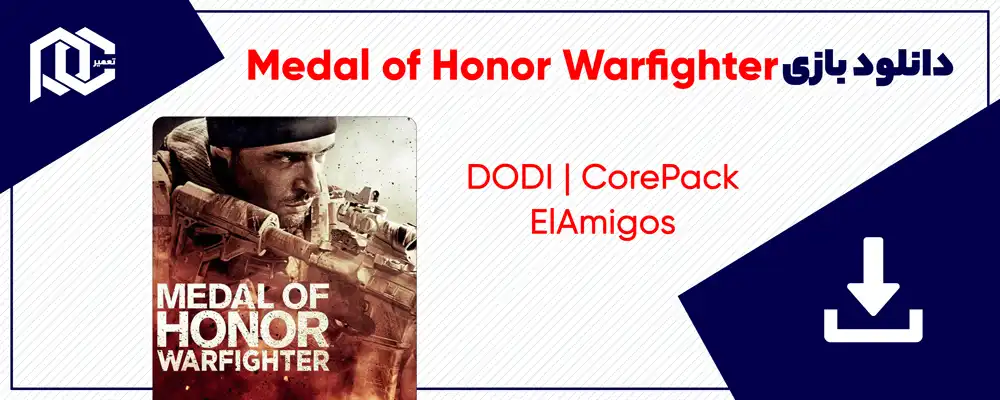 دانلود بازی Medal of Honor Warfighter برای کامپیوتر | نسخه DODI-ElAmigos-CorePack