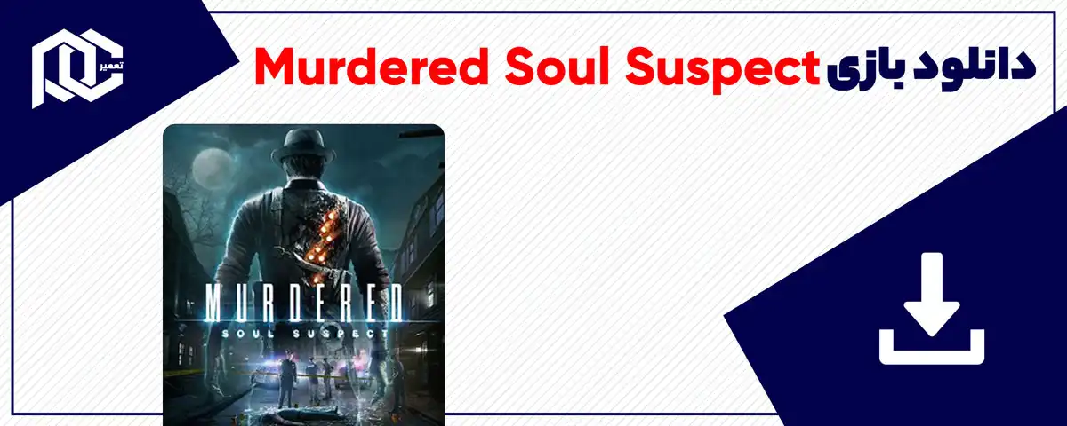 دانلود بازی Murdered Soul Suspect برای کامپیوتر | نسخه DODI