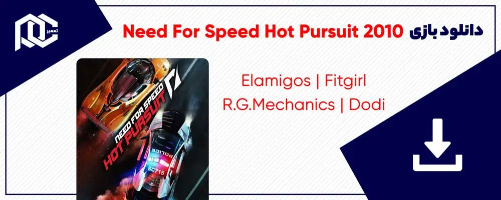 دانلود بازی Need for Speed Hot Pursuit | نسخه ElAmigos - Fitgirl - Dodi