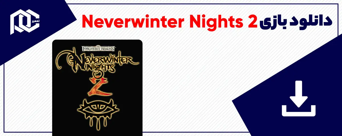 دانلود بازی Neverwinter Nights 2 برای کامپیوتر | نسخه KaOs