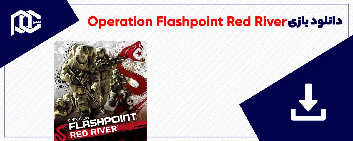 دانلود بازی Operation Flashpoint Red River برای کامپیوتر | نسخه ElAmigos
