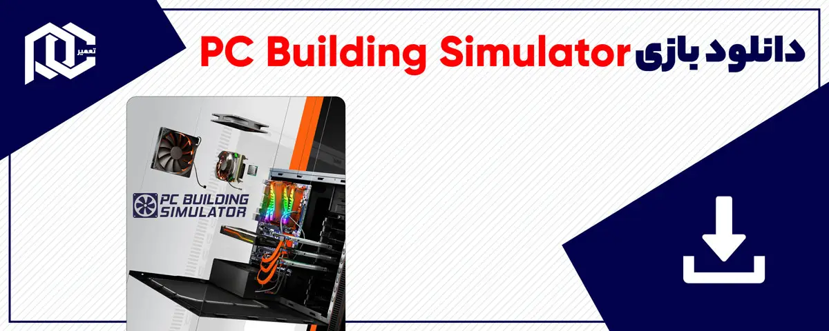 دانلود بازی PC Building Simulator برای کامپیوتر | نسخه KaOs
