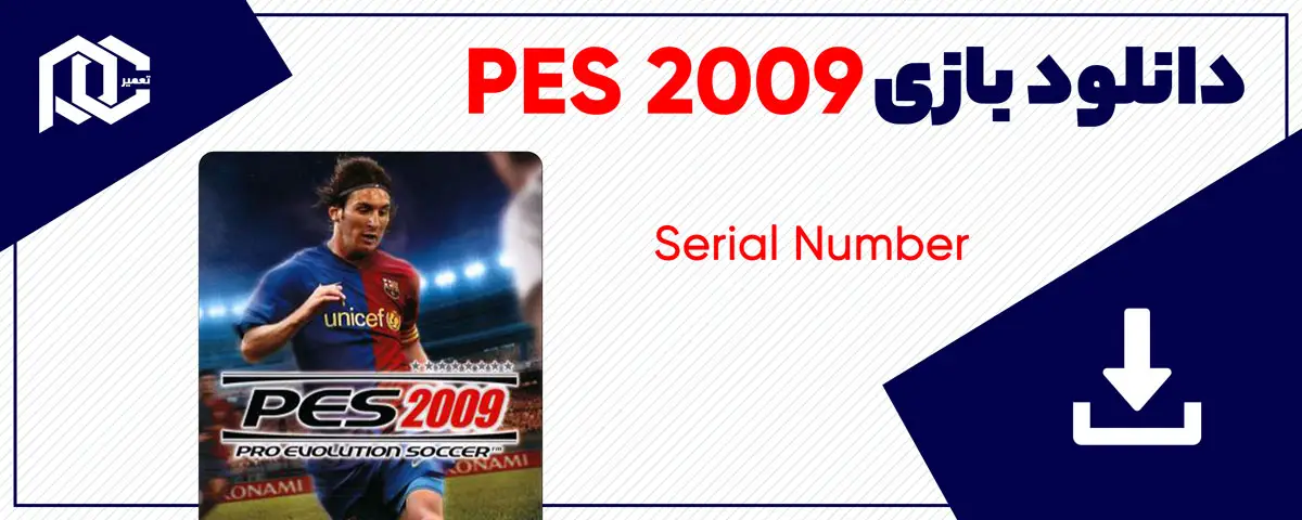 دانلود بازی Pro Evolution Soccer 2009 برای کامپیوتر | نسخه اصلی