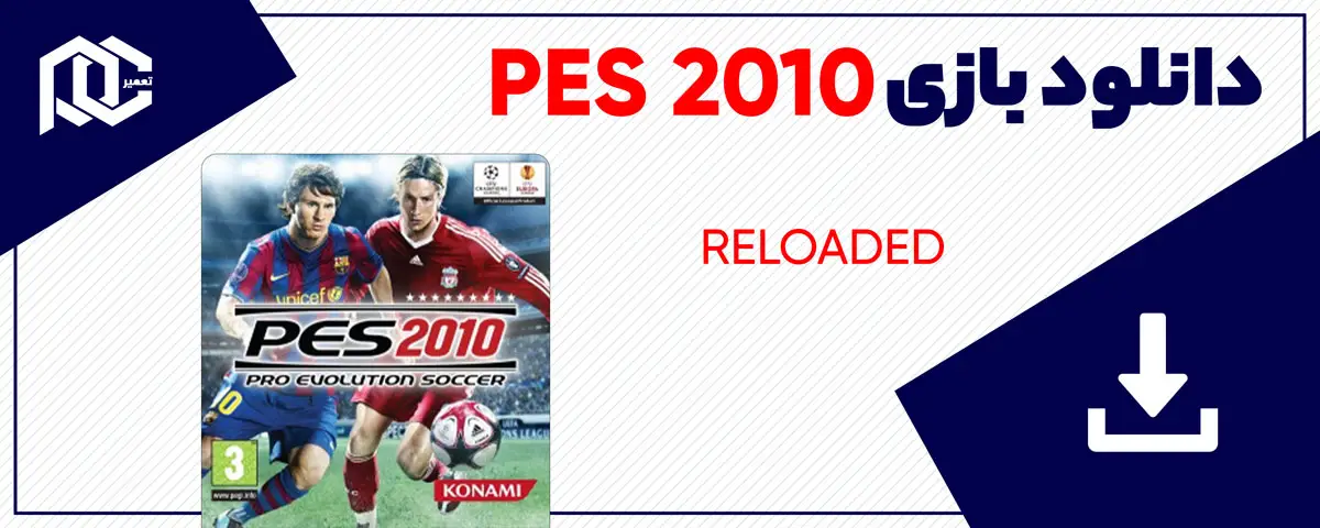 دانلود بازی Pro Evolution Soccer 2010 برای کامپیوتر | نسخه RELOADED