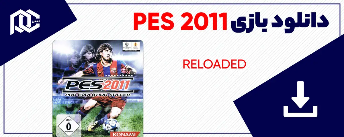 دانلود بازی Pro Evolution Soccer 2011 برای کامپیوتر | نسخه RELOADED