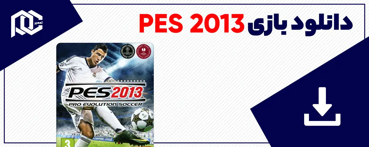 دانلود بازی Pro Evolution Soccer 2013 برای کامپیوتر | نسخه Standalone Version