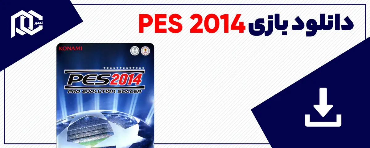 دانلود بازی Pro Evolution Soccer 2014 برای کامپیوتر | نسخه RELOADED