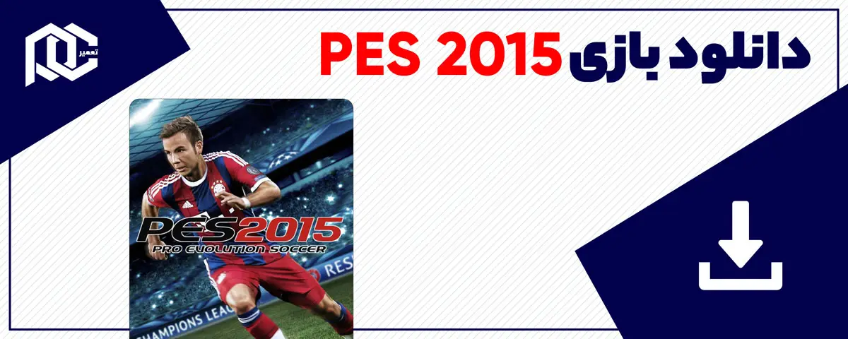 دانلود بازی Pro Evolution Soccer 2015 برای کامپیوتر | نسخه ElAmigos