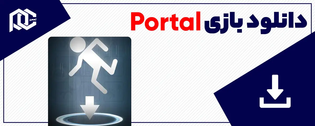دانلود بازی Portal برای کامپیوتر | نسخه Fitgirl