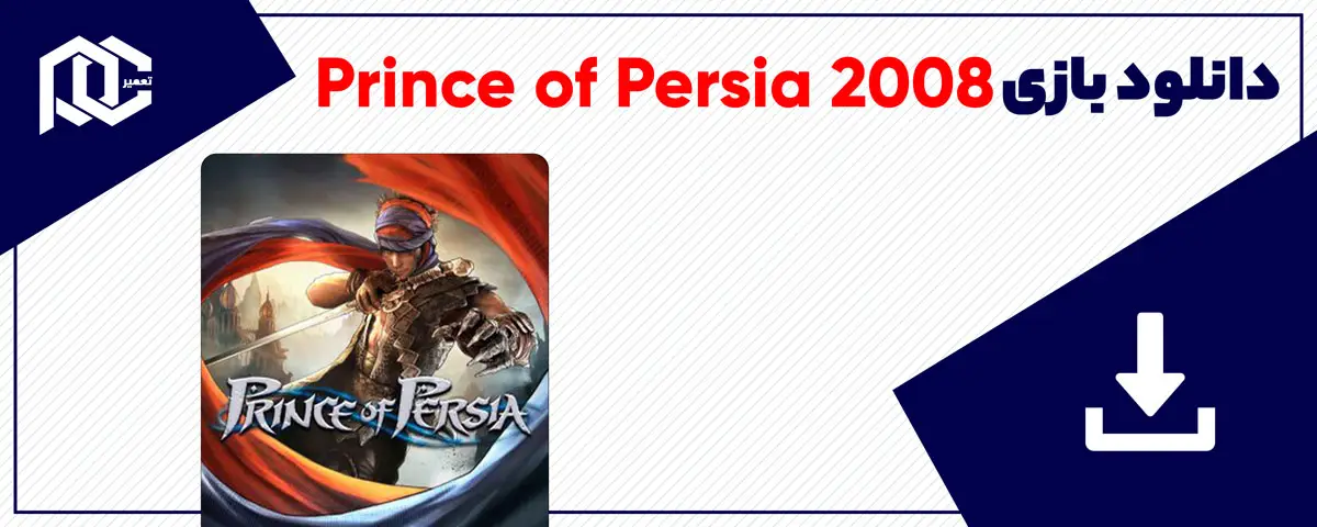 دانلود بازی Prince of Persia 2008 برای کامپیوتر | نسخه GOG