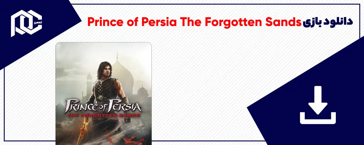دانلود بازی Prince of Persia The Forgotten Sands + Remastered برای کامپیوتر | نسخه DODI