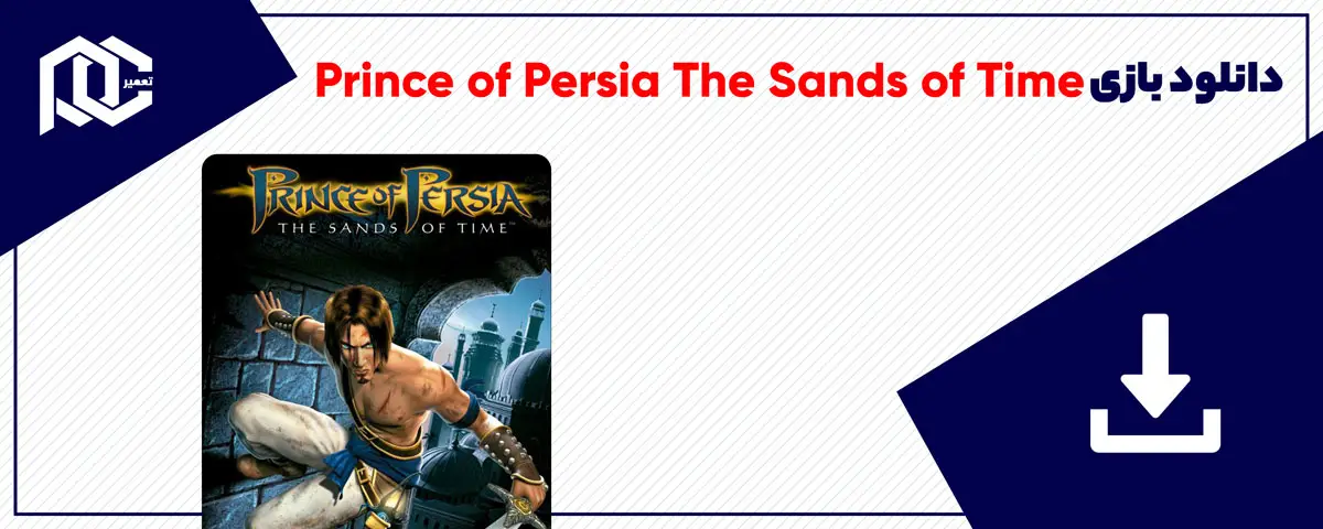دانلود بازی Prince of Persia The Sands of Time برای کامپیوتر | نسخه GOG