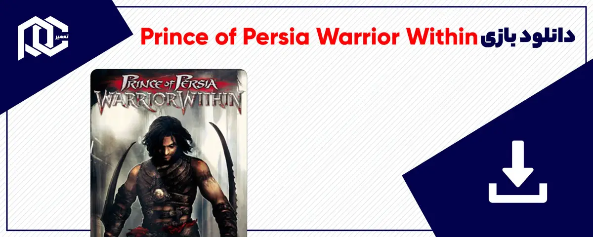 دانلود بازی Prince of Persia Warrior Within برای کامپیوتر | نسخه GOG