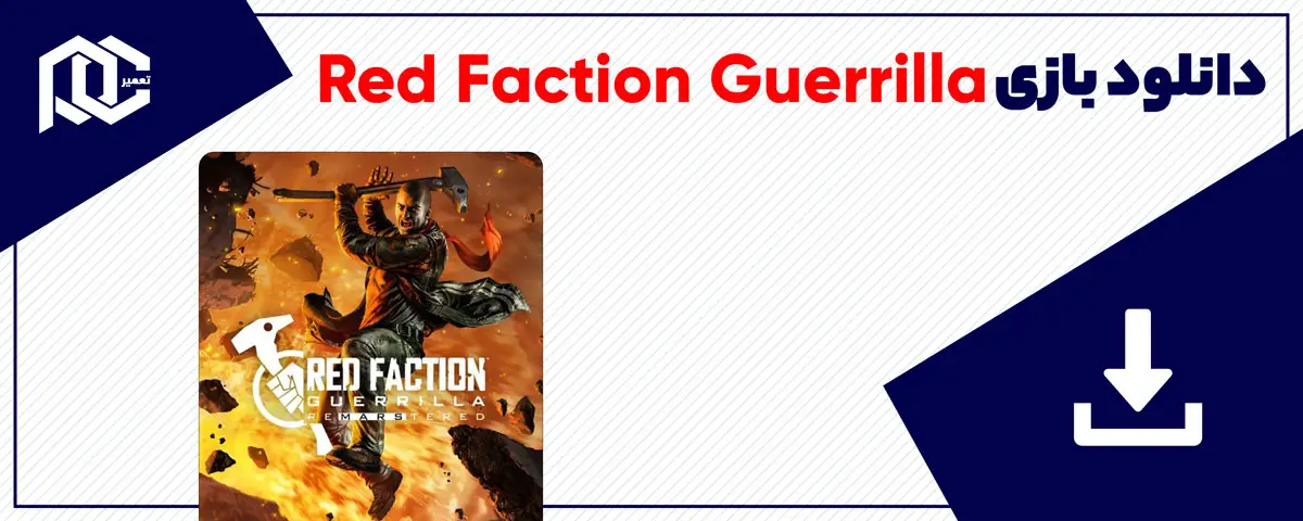 دانلود بازی Red Faction Guerrilla برای کامپیوتر | نسخه GOG