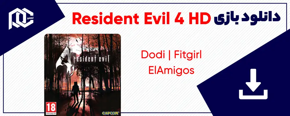 دانلود بازی Resident Evil 4 HD برای کامپیوتر + نسخه Mod شده