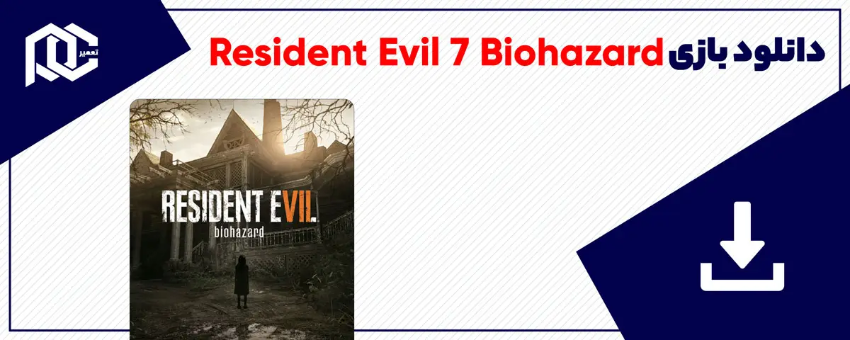 دانلود بازی Resident Evil 7 Biohazard برای کامپیوتر | نسخه Fitgirl - DODI