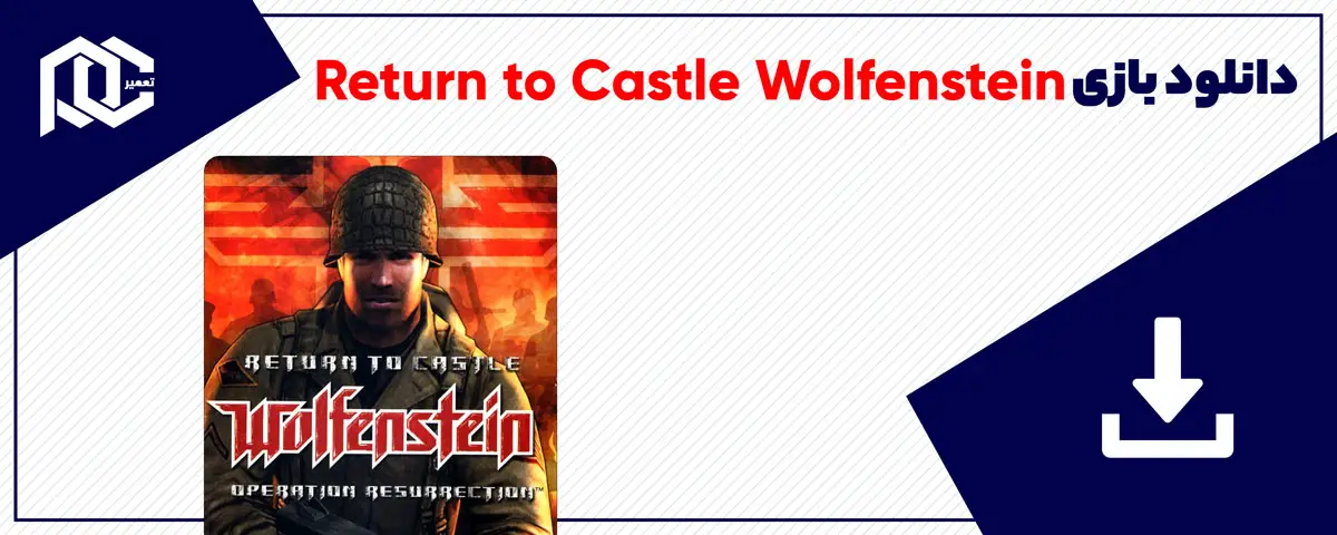 دانلود بازی Return to Castle Wolfenstein برای کامپیوتر | نسخه KaOs