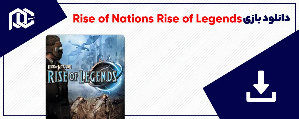دانلود بازی Rise of Nations Rise of Legends برای کامپیوتر | نسخه KaOs