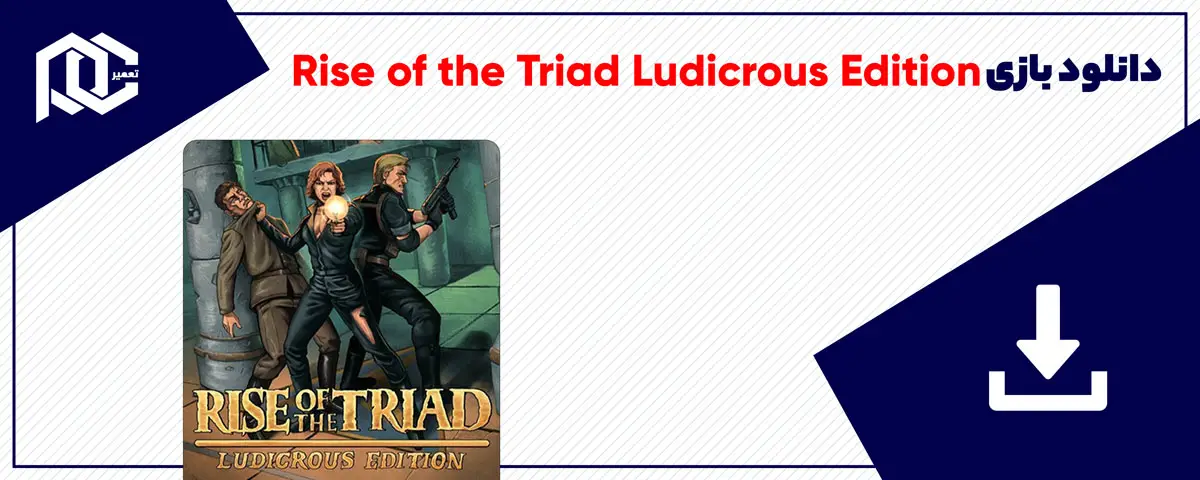 دانلود بازی Rise of the Triad Ludicrous Edition برای کامپیوتر | نسخه Fitgirl